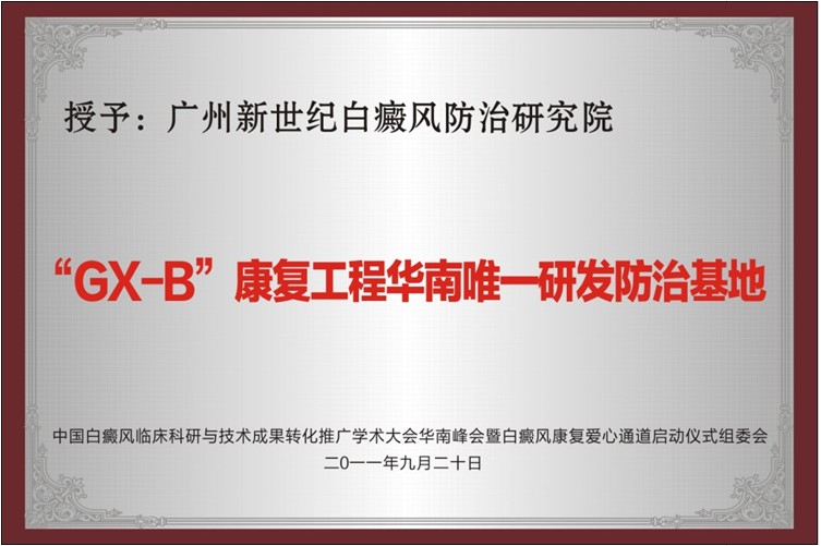 广州白癜风最好医院——新世纪医疗门诊部