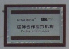 我院荣获“国际医疗机构”称号